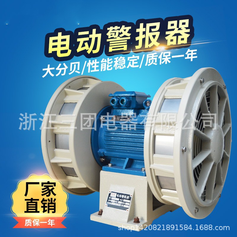 【STV】电动警报器 防空防震报警器 JDW400水电站矿用电动报警器