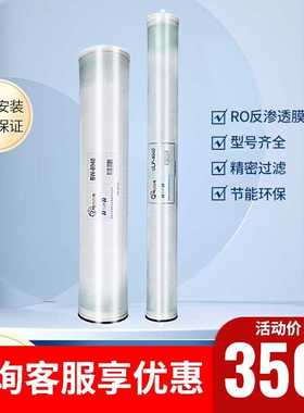 工业锅炉净水器纯水机设备净水器通用ro膜反渗透4040RO膜8040滤芯