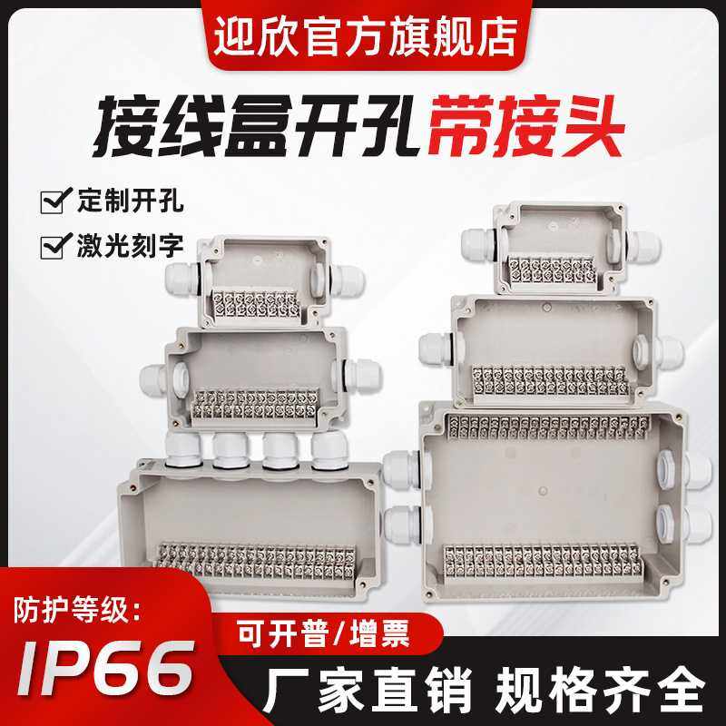迎欣户外防水接线盒自带端子电源盒带接头自动化设备电缆分线盒,五金/工具,接线盒,淘宝优惠券,粉丝福利购,淘宝优惠卷