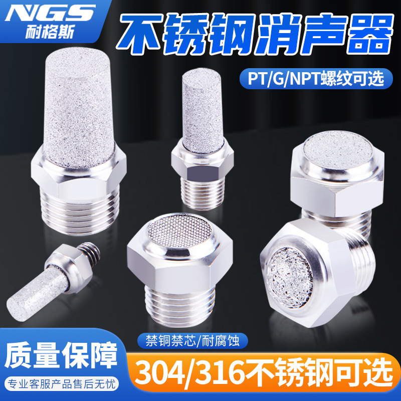 气动平头网状304不锈钢消声器BSLM宝塔烧结降噪消音NPT接头4分316