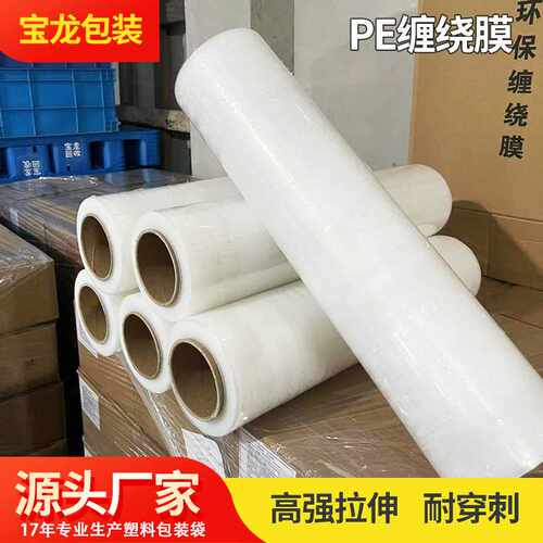 直营PE缠绕膜 拉伸膜工业塑料膜包装膜嫁接膜打包膜PE缠绕膜