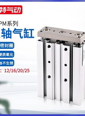 MGPM12/16/20/25三轴三杠薄型小型气缸铝银白色
