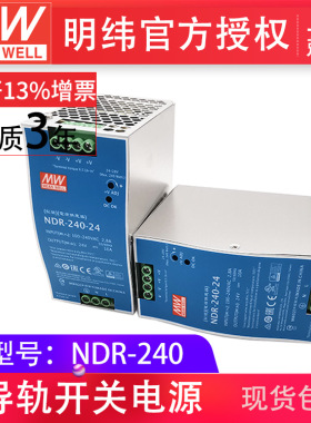 明纬导轨电源NDR-240-24240W24V10A稳压工业明纬开关电源替DRP