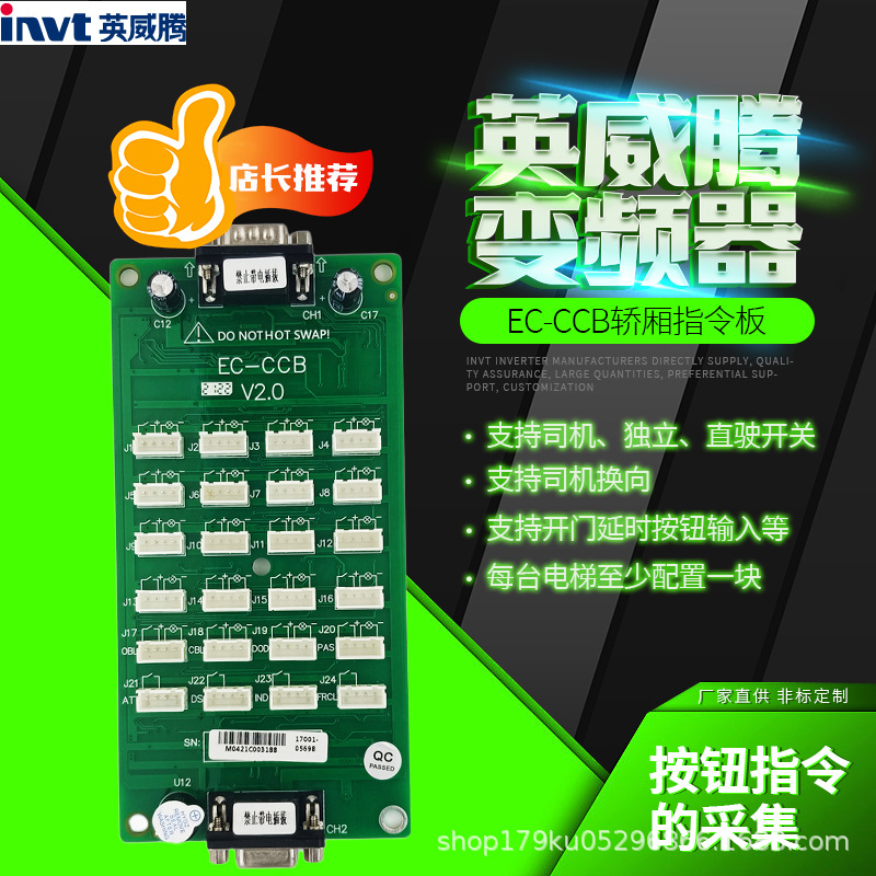 英威腾变频器EC-CCB系列轿厢指令板电梯控制系统220kw商