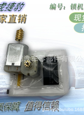 适用路虎锁机马达LR091524 LR091525 LR091526 LR091527 LR091345