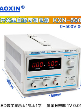 兆信KXN-5001/5002/5003D可调500V1A2A3A开关型高压直流稳压电源