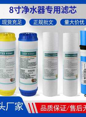语音款加热一体机通用净水器滤芯8寸20cmPP棉活性炭前置后置滤芯