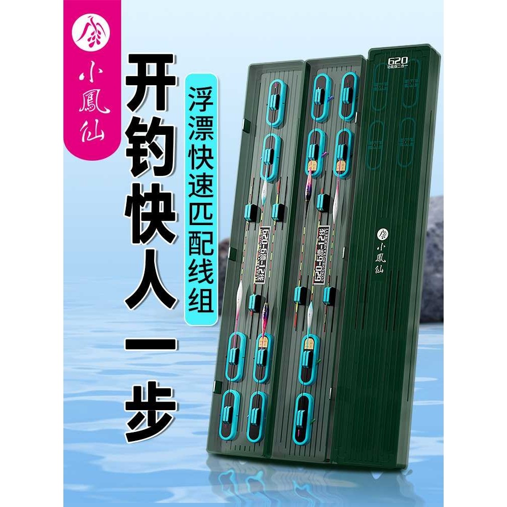 小凤仙多功能漂盒二合一ABS漂盒鱼漂浮漂收纳塑料漂盒浮漂盒,户外/登山/野营/旅行用品,线组,淘宝优惠券,粉丝福利购,淘宝优惠卷