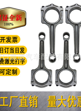 发动机连杆L3Y1-11-210  L3Y111210适用于老款马自达六2.3致胜2.3