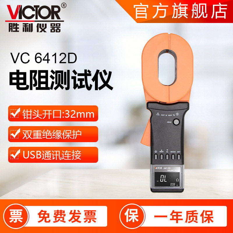 胜利仪器VC6412D/E数字兆欧表绝缘电阻防爆型接地电阻测试仪