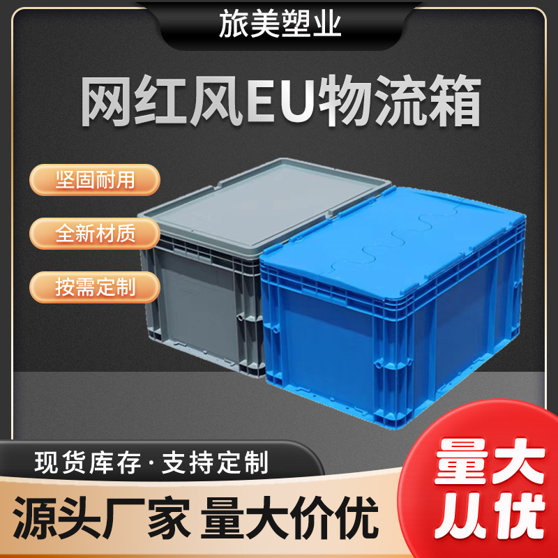 Totelife工业风周转箱网红款食品级收纳箱日式鱼缸过滤箱物流箱