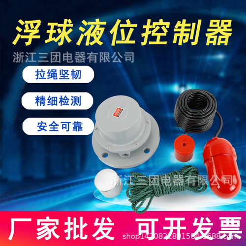 悬挂式浮球液位控制器多点式 电缆式液位开关直销性价比高