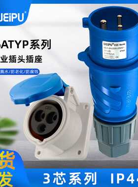 威浦工业插头IP44防水明装转换插座16ATYP231夹爪3芯航空连接器