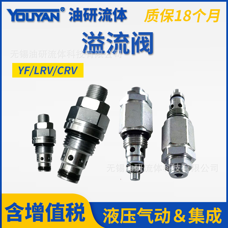 LADRV2插装6溢流阀LPSRVXYF08XYF10LRV-08YF06YF08-00XYF08