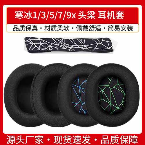 steelseries赛睿寒冰5耳罩Arctis寒冰1/3/7/9x/pro/raw耳机套头带