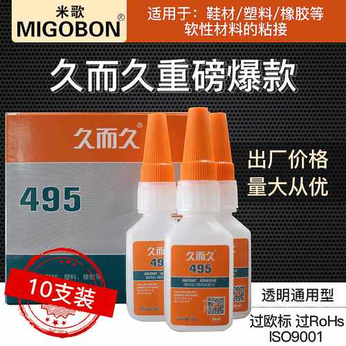 久而久502胶水pp495金属皮革粘黏合成胶粘剂工业湿气固化速粘