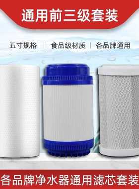 5寸净水器滤芯通用pp棉活性炭滤芯厨房家用五寸三级过滤器滤芯