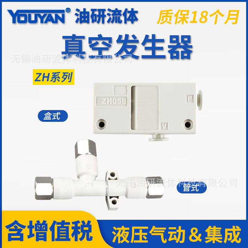 ZH10DS大流量管式真空发生器ZH05,ZH15,ZH18,ZH20DL/DS-01-06-08