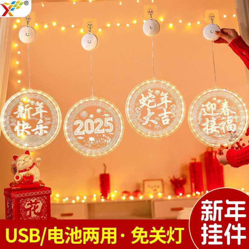 2025新年LED彩灯橱窗氛围装饰发光福字蛇年LED亚克力吸盘挂灯,家装灯饰光源,室内LED灯带,淘宝优惠券,粉丝福利购,淘宝优惠卷