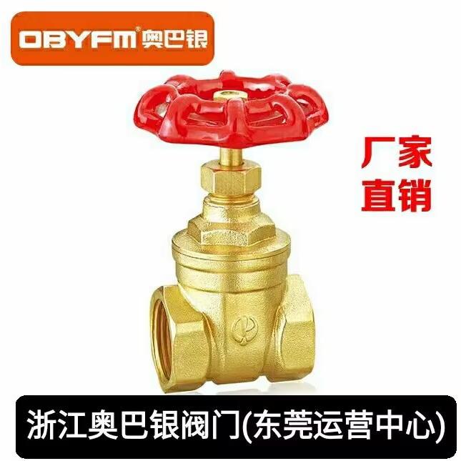现货供应奥巴银中型黄铜内螺纹闸阀 OBY8401黄铜闸阀 中型闸阀
