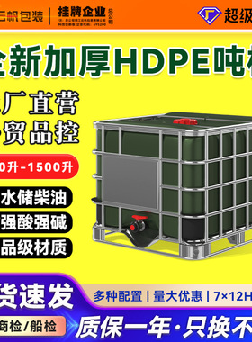 IBC吨桶800L升全新PE绿色塑料桶加厚食品级存储水桶集装桶化工桶