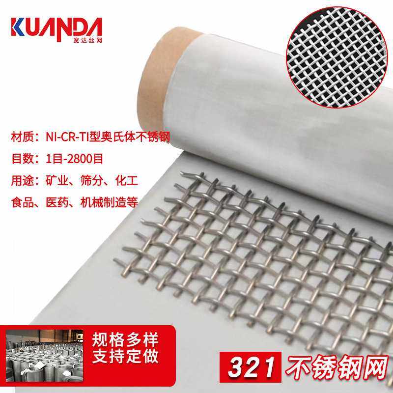 现货1-2800目321不锈钢丝网 GFW工业用321不锈钢过滤网,金属材料及制品,丝网/金属网,淘宝优惠券,粉丝福利购,淘宝优惠卷