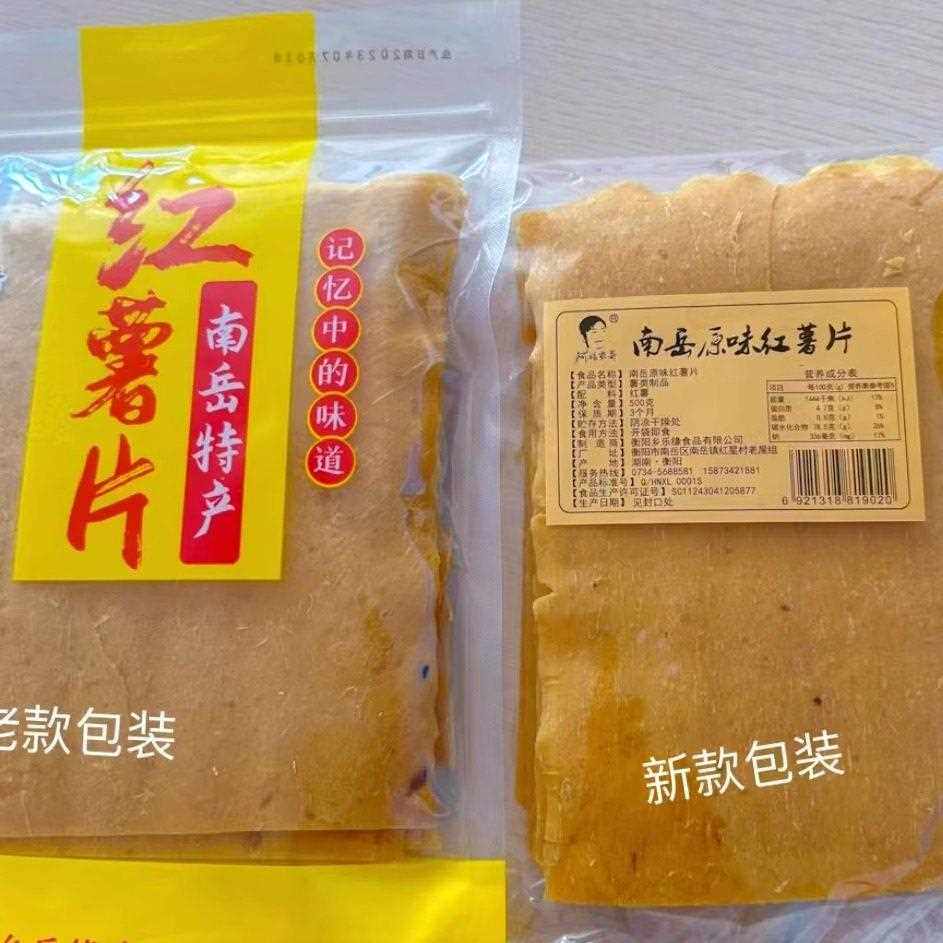 原味不加糖纯手工红薯片地瓜干农家制开袋即食零食小吃湖南土产