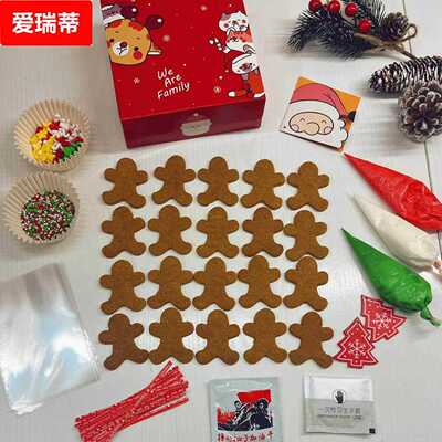 diy圣诞节饼干手工姜饼人饼干圣诞姜饼屋diy圣诞老人雪人DIY圣诞