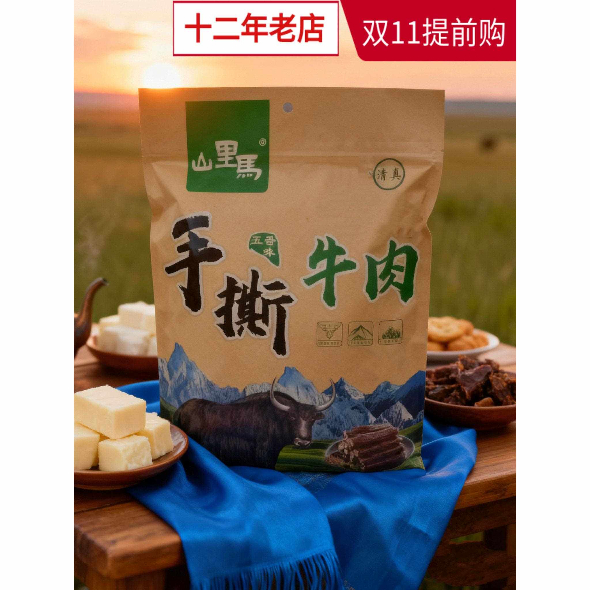 甘肃兰州特产手撕风干牦牛肉干山里马五香味小吃零食独立包装