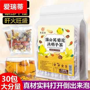 蒲公英菊花决明子茶牛蒡根枸杞栀子甘草熬夜护养生花茶独立小包装