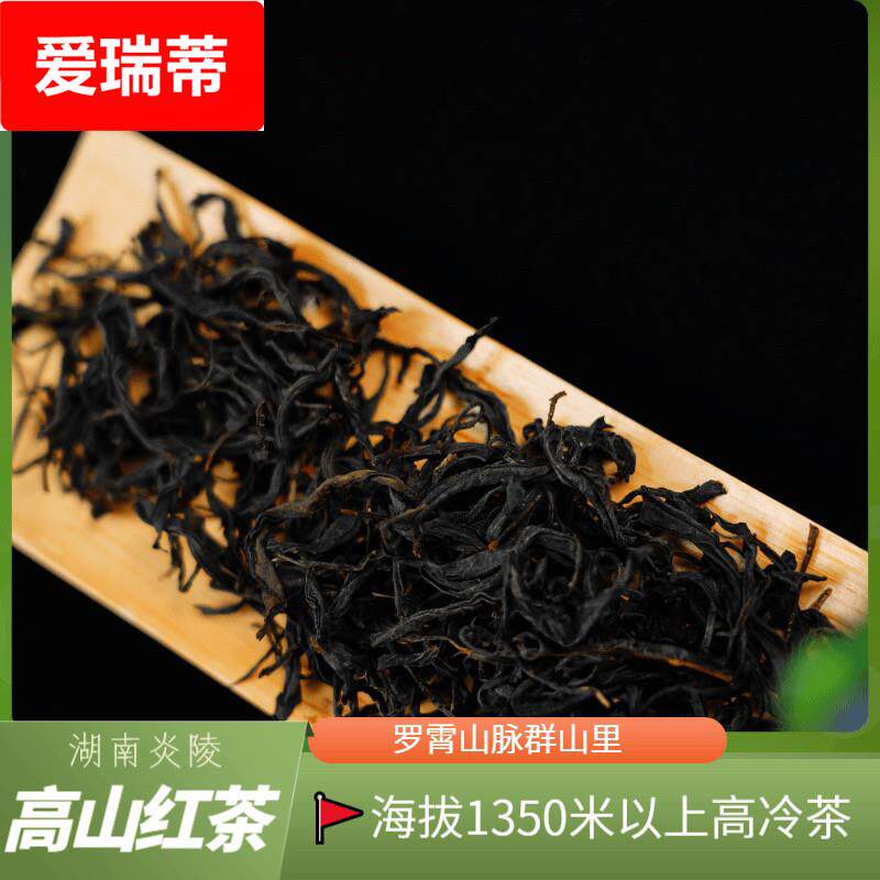 湖南炎陵大院龟龙窝高山红茶炎陵红茶高冷茶花蜜香湖红乌龙红茶
