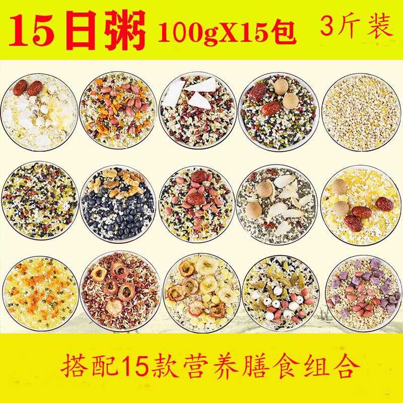 30日粥 五谷杂粮八宝粥原料粗粮组合小包装 孕妇早餐月子豆浆包邮