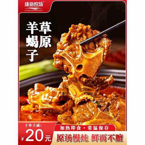 内蒙古草原羊蝎子懒人火锅原汤辣味加热即食预制羊肉羊脊髓骨熟食