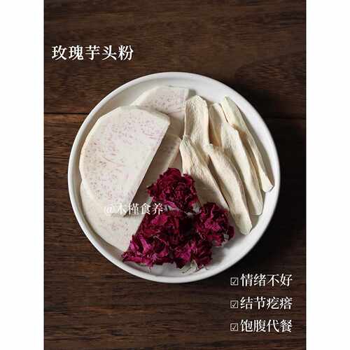 玫瑰芋头粉480g广西荔浦芋头垆土铁棍山药早餐代餐冲泡即食无添加