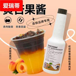黄杏果酱冰摇小黄杏美式咖啡奶茶店专用浓缩汁德兰滋杏子果肉果浆