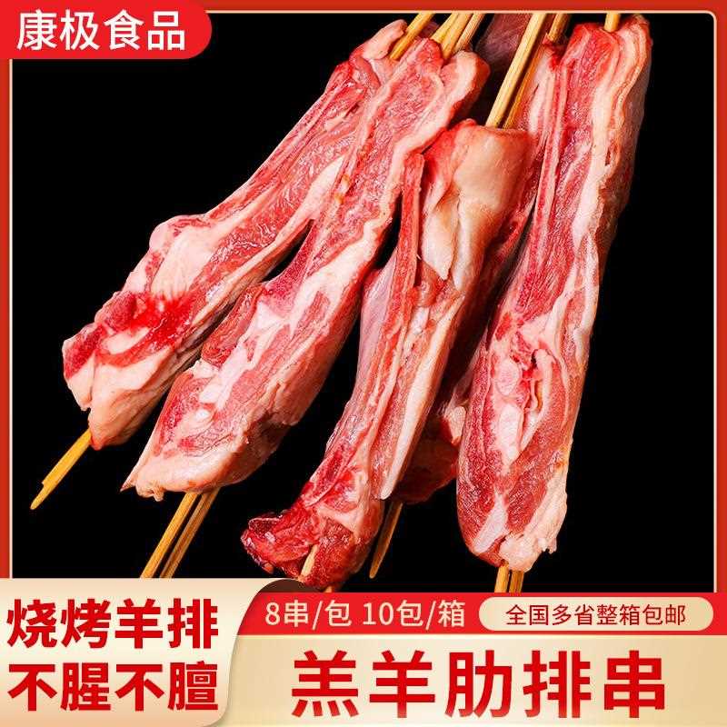 清真新鲜羔羊肋排串商用半成品烧烤食材羊肉串内蒙古散养羊排烤肉