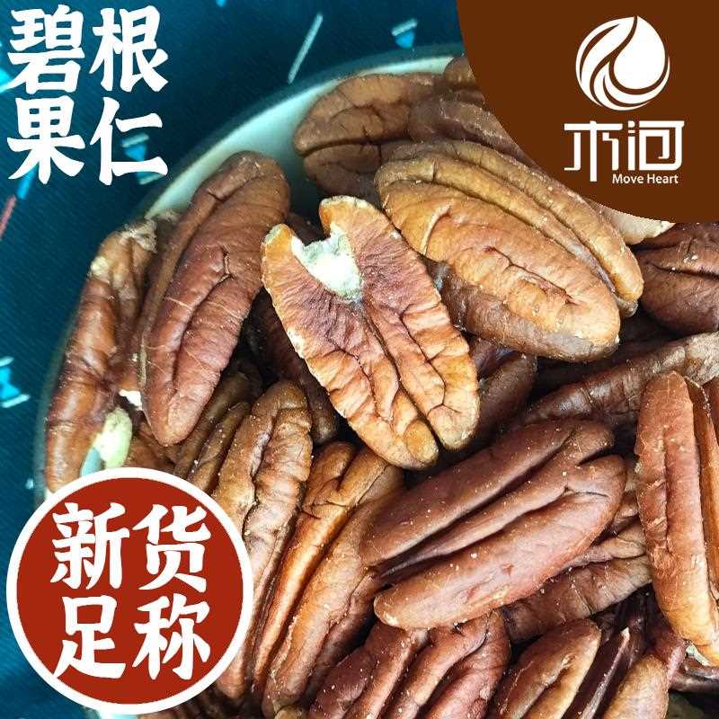 原味生熟坚果碧根果仁碎仁甜咸味可选500g长寿果新鲜奶茶辅料