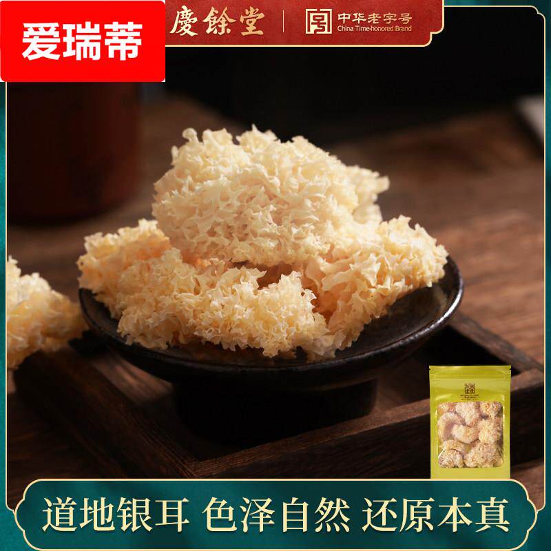 胡庆余堂银耳锁鲜干银耳白木耳雪耳不熏硫银可煮耳羹100克袋装