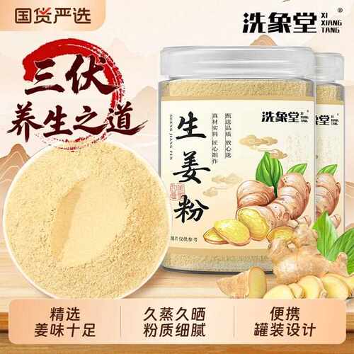 生姜粉精选家用干姜粉食用级云南小黄姜粉冲泡一罐多用