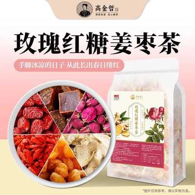 红糖姜茶独立装四季驱寒姜茶桂圆红枣枸杞女神生姜茶一件包邮