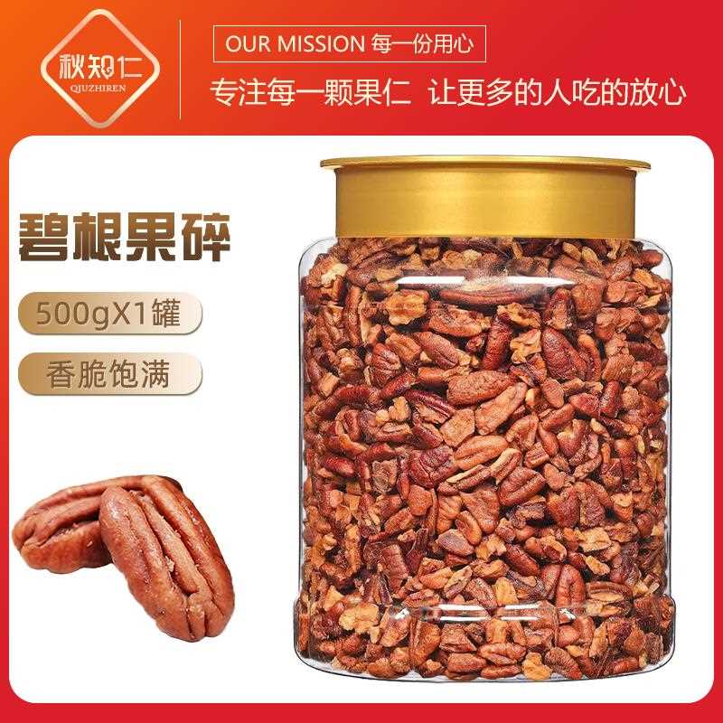 碧根果仁500g罐装奶油香味零食坚果新货山核桃仁碎仁酥脆饱满
