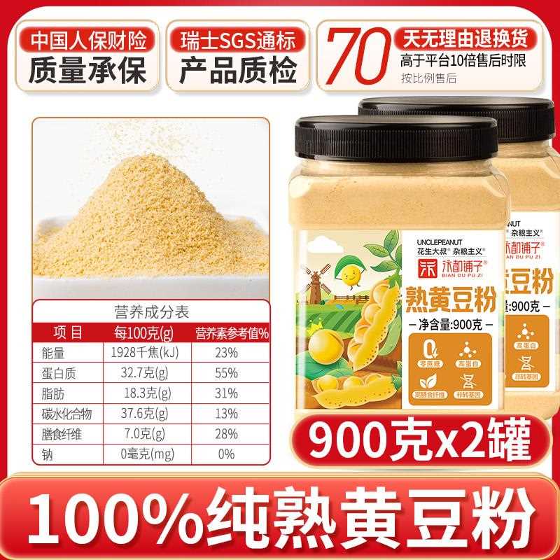 炒熟黄豆粉即食红糖糯米糍粑驴打滚豆乳烘焙烧烤商用大豆面粉