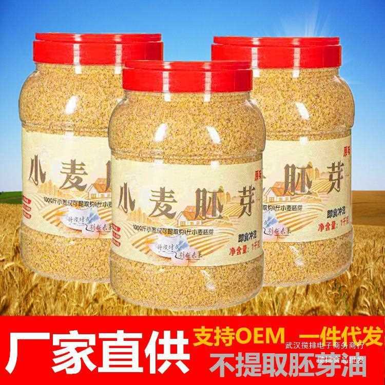 小麦胚芽1000克/罐即食免煮熟胚芽不提取胚芽油更健康更营养