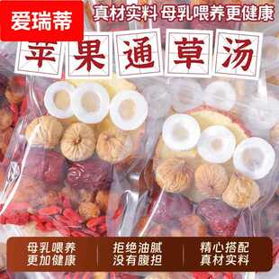 苹果通草水无花果通乳月子水增哺乳期奶下干奶六宝产後追奶煮泡水