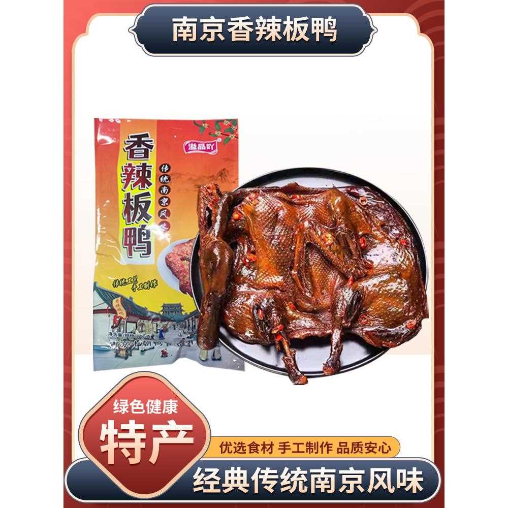 新疆包邮南京麻辣咸鸭特色红烧全鸭肉即食地方小吃鸭肉美食礼盒