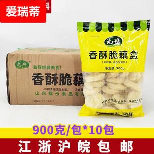 丸典香酥脆藕盒900克*10包黄金藕夹裹粉藕合片冷冻油炸半成品小吃