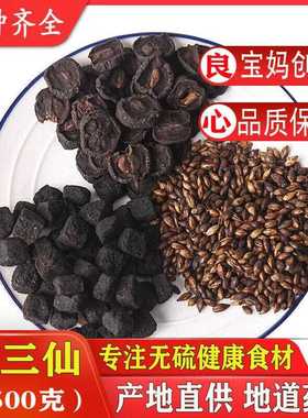 焦三鲜材 焦三仙焦麦芽 焦神曲 焦山楂各500克包邮 独立包装