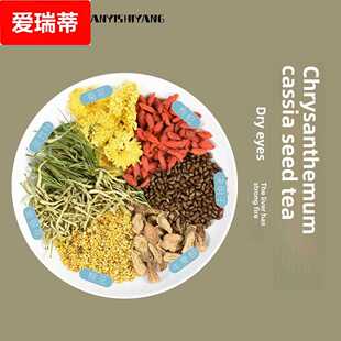 膳一枸杞菊花决明子茶明目护眼消火金银花茶熬夜养生茶