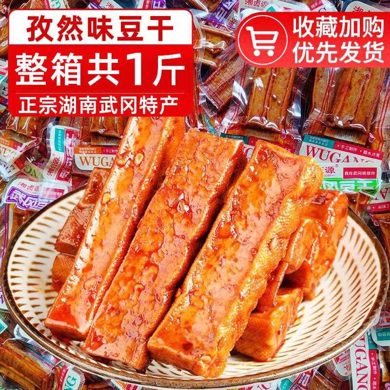 湖南柴火豆干 干素肉豆制品小零食手撕素肉辣条武冈卤豆干 干香干