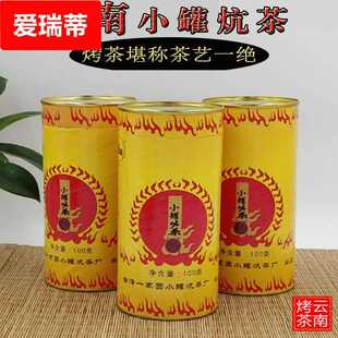 云南小罐炕黄桶100g曲靖会泽特产味道浓烈回味特色产区绿茶茶叶